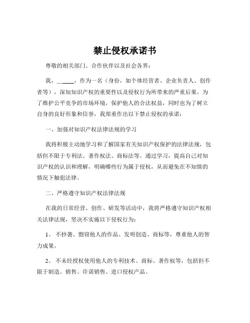 禁止侵权承诺书