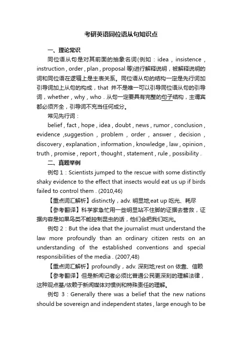 考研英语同位语从句知识点