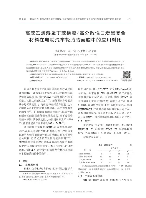 高苯乙烯溶聚丁苯橡胶