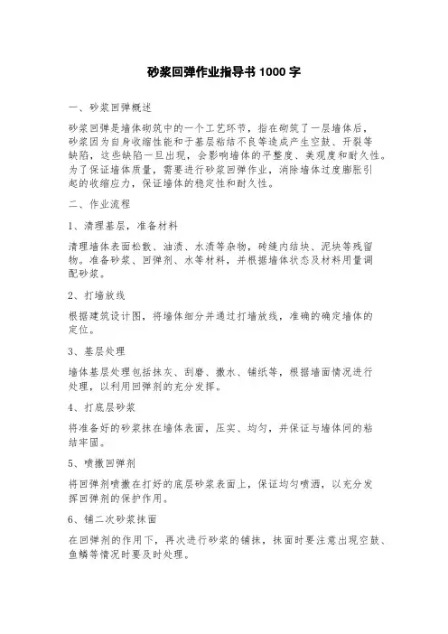 砂浆回弹作业指导书