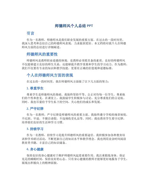师德师风个人总结ppt
