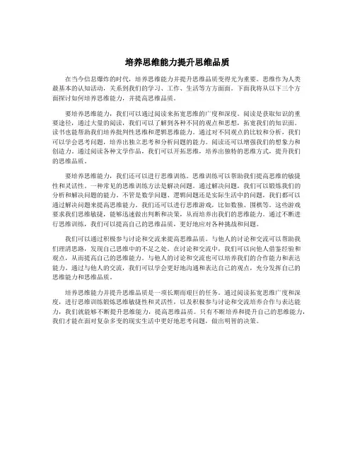 培养思维能力提升思维品质