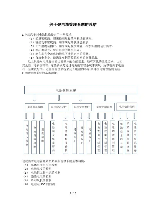 电池管理系统总结