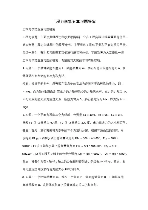 工程力学第五章习题答案