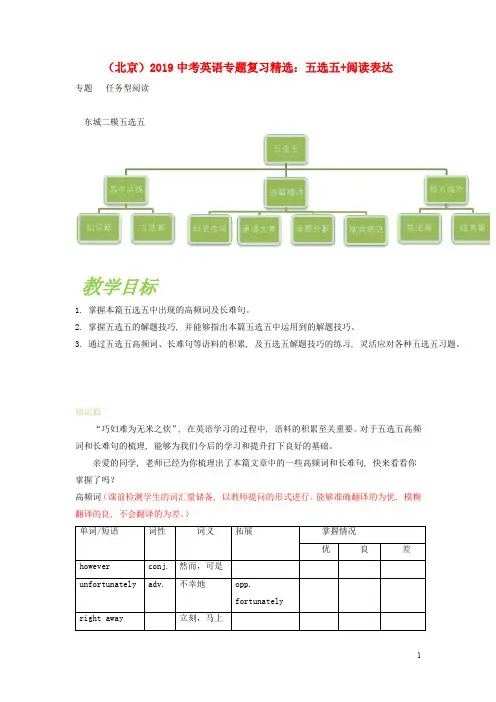 北京市中考英语二轮复习五选五阅读表达