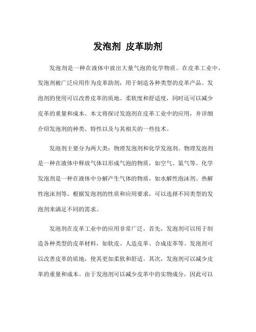 发泡剂 皮革助剂