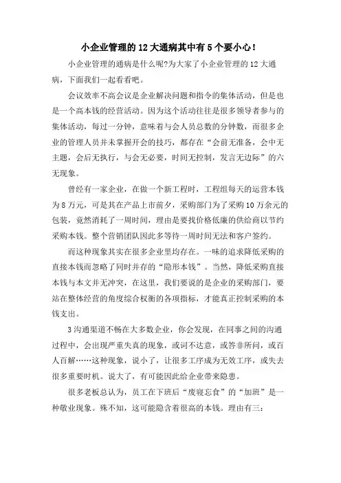 小企业管理的12大通病其中有5个要小心!