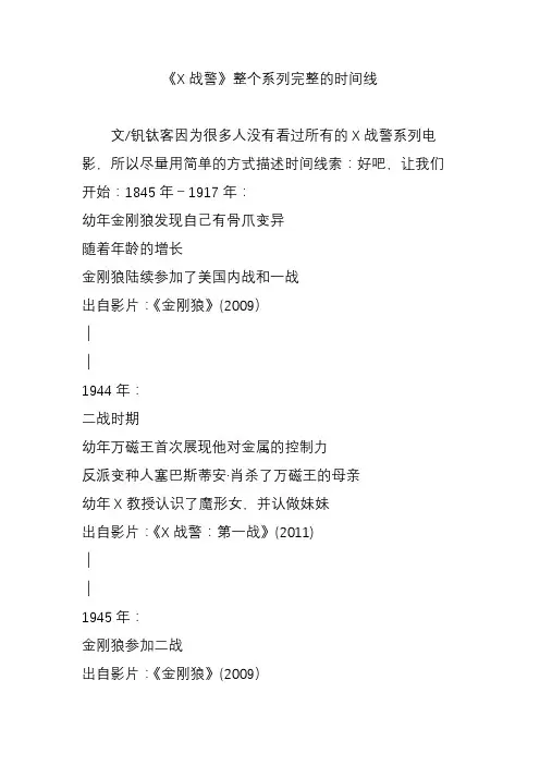 《X战警》整个系列完整的时间线