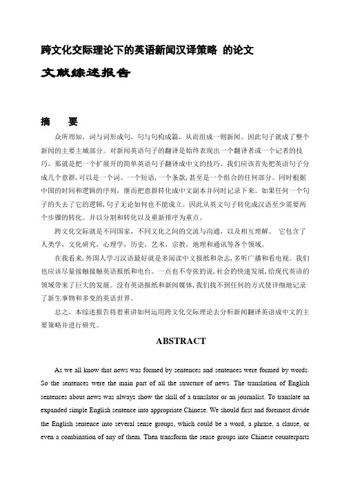 英语论文文献综述报告