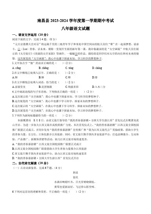 江西省南昌市南昌县2023-2024学年八年级上学期期中语文试题