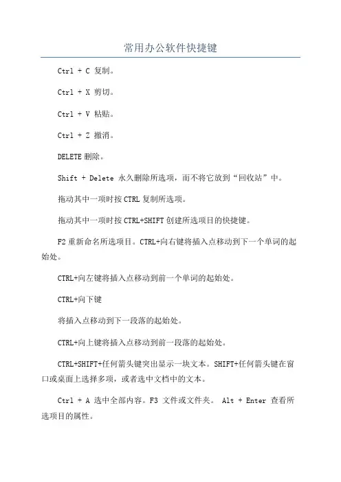 常用办公软件快捷键