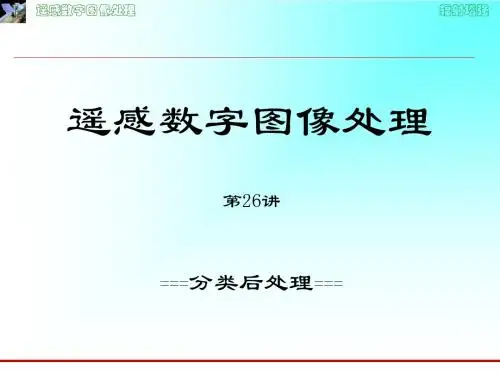 RSDIP26遥感分类后处理