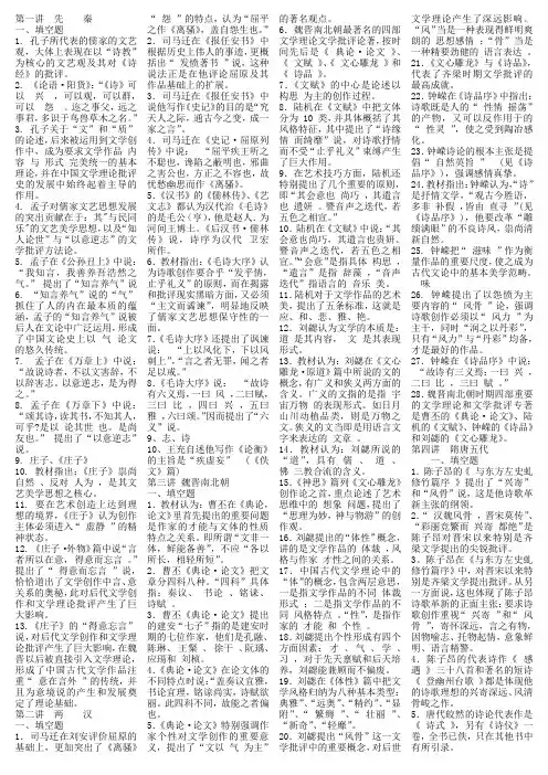 古代文论填空题