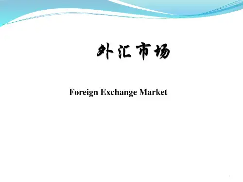 国际金融(第二版)外汇市场