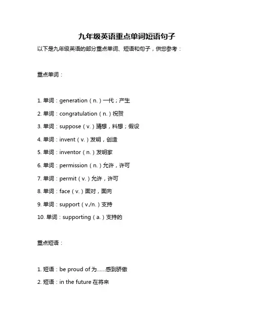 九年级英语重点单词短语句子