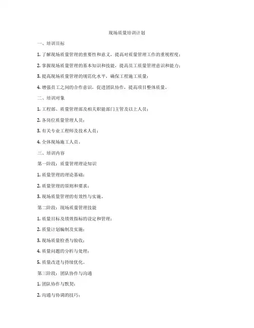 现场质量培训计划