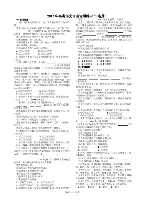 2013年高考语言实际运用资料库(连贯)学生_______安乡一中__龚德国