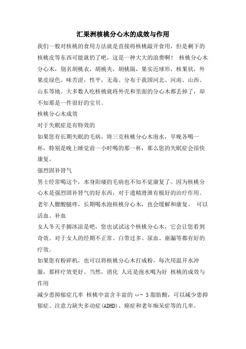 汇果洲核桃分心木的功效与作用