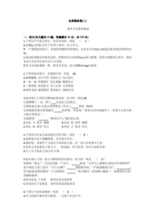 单招对口全真模拟卷2(可编辑可打印)
