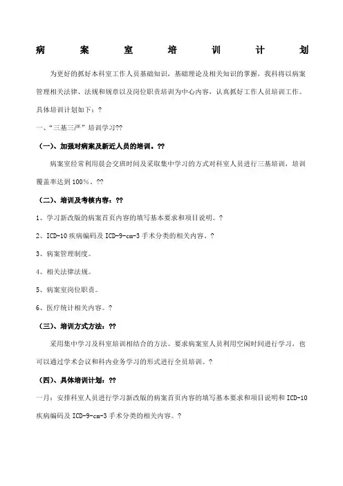 病案室培训计划
