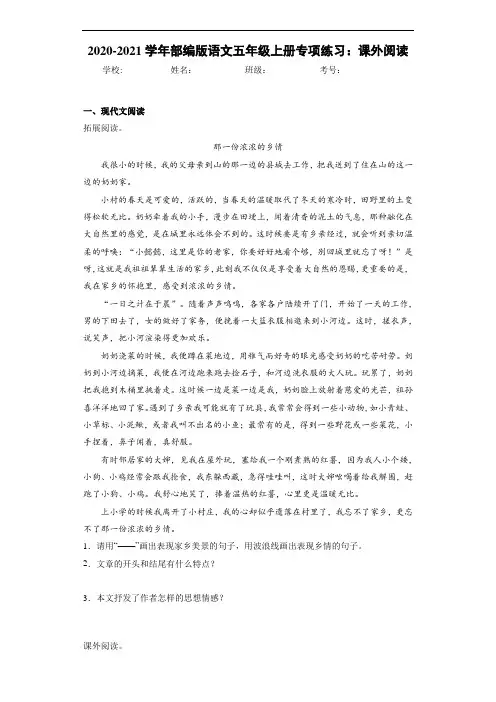 2020~2021学年部编版语文五年级上册专项练习：课外阅读