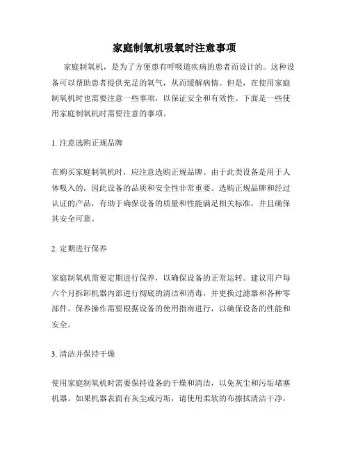 家庭制氧机吸氧时注意事项