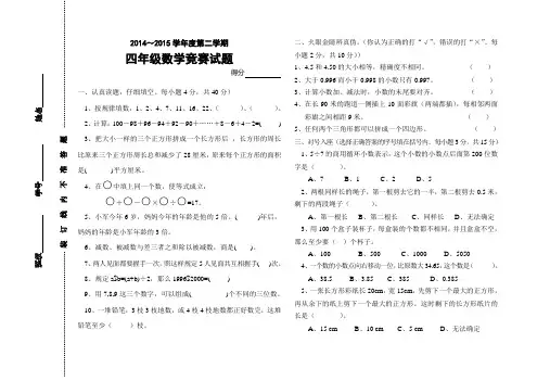 2014~2015学年度四年级下册数学竞赛试题