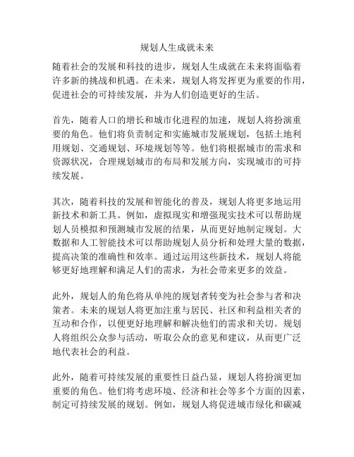 规划人生成就未来