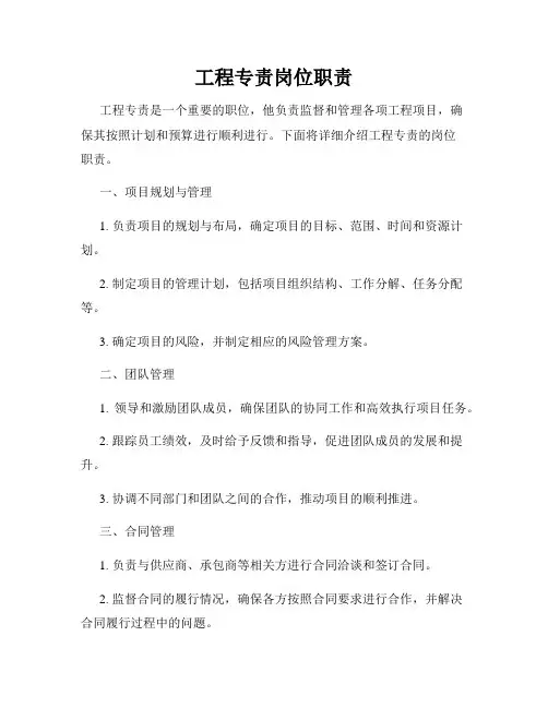 工程专责岗位职责