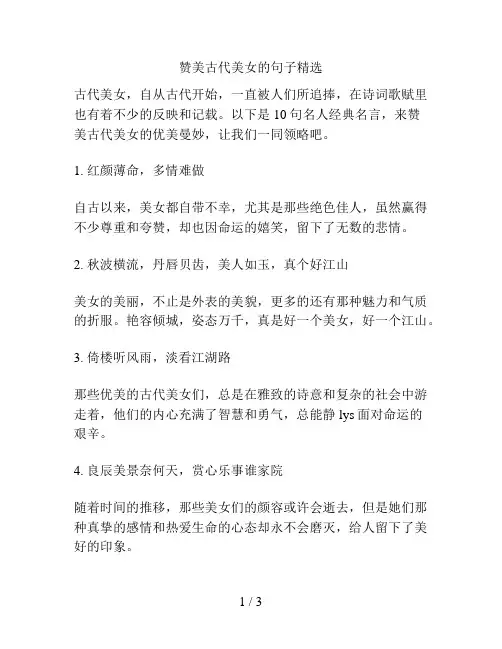 赞美古代美女的句子精选