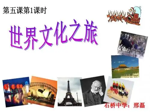 【初中政治】世界文化之旅PPT课件41