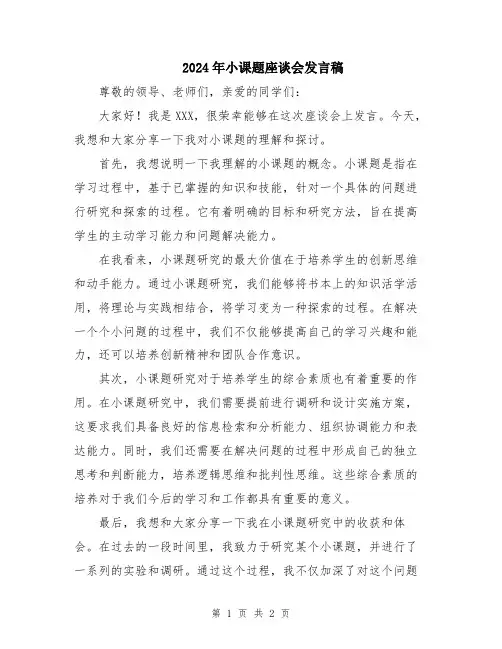 2024年小课题座谈会发言稿