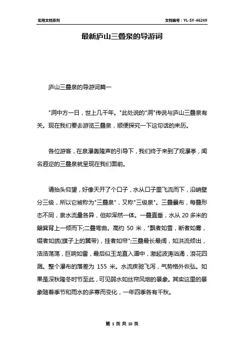 最新庐山三叠泉的导游词