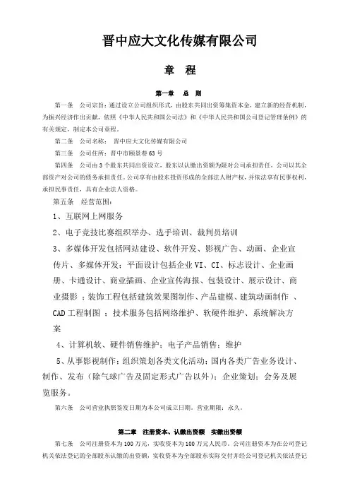 晋中艺典文化传媒有限公司公司章程