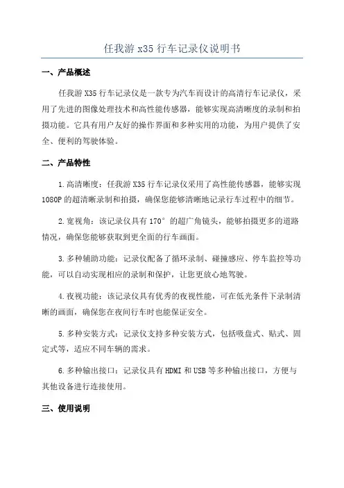 任我游x35行车记录仪说明书