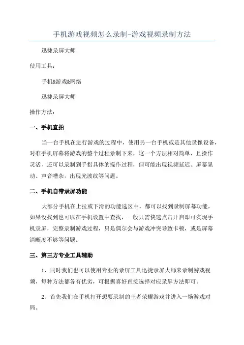 手机游戏视频怎么录制-游戏视频录制方法