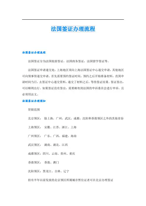 法国签证办理流程
