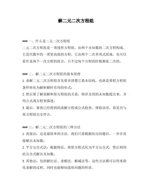 解二元二次方程组