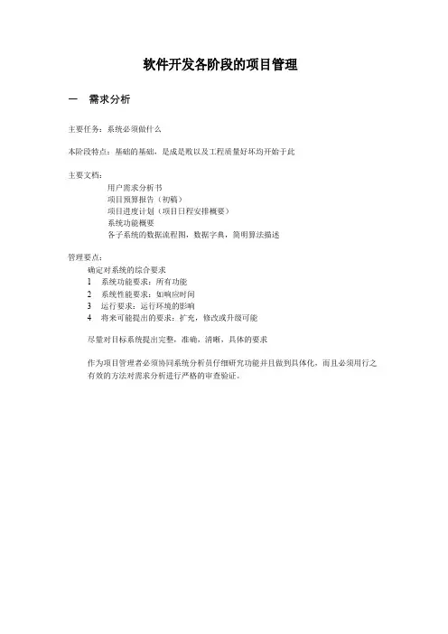 软件开发各阶段的项目管理