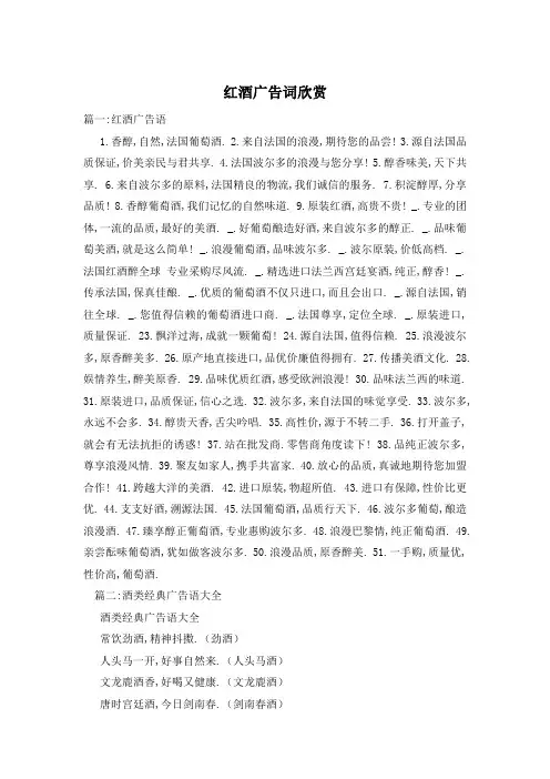 红酒广告词欣赏