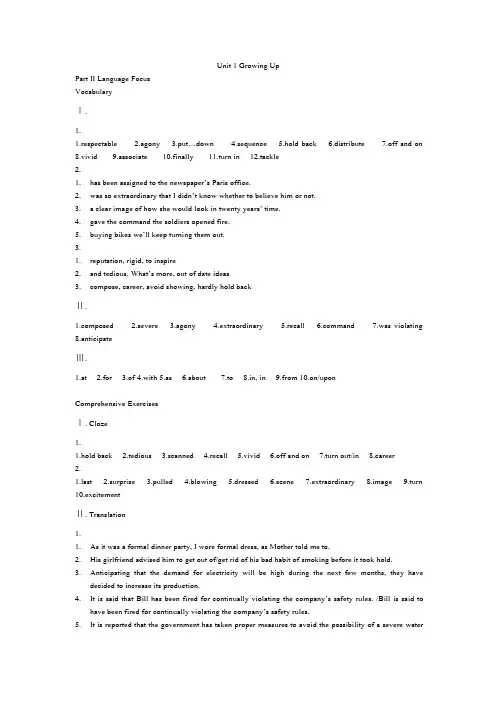 全新版大学英语(第二版)综合教程1课后答案(全)