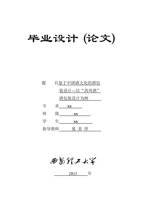 白酒“西凤酒”酒盒包装
