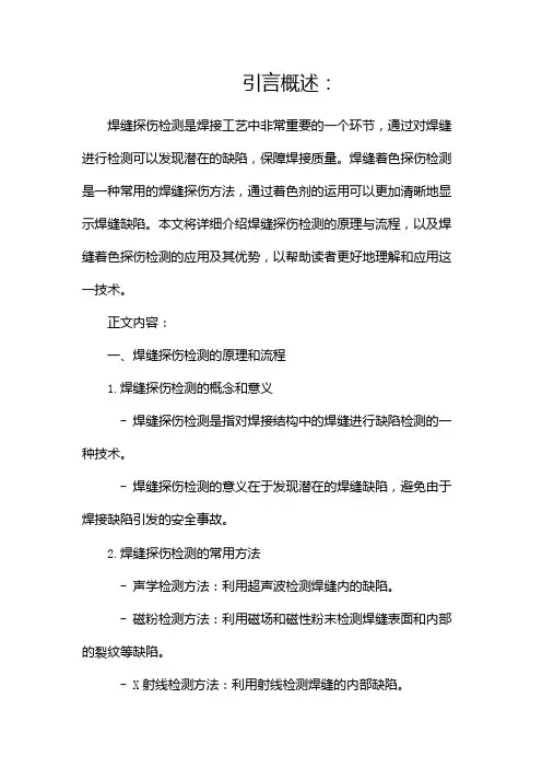 焊缝探伤检测,焊缝着色探伤检测