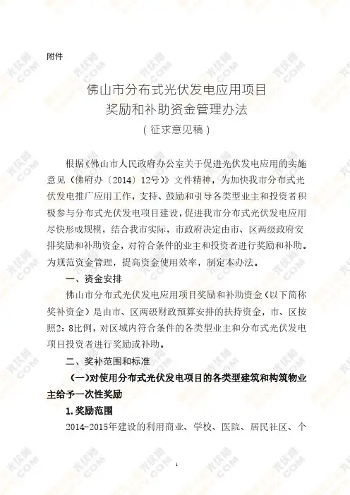 《分布式光伏发电项目管理暂行办法》国能新能〔2013〕433号 水印版