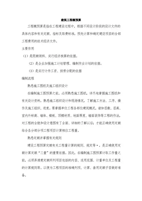 工程概预算基础知识