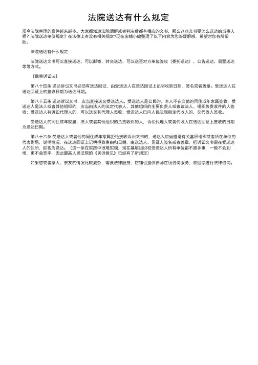 法院送达有什么规定