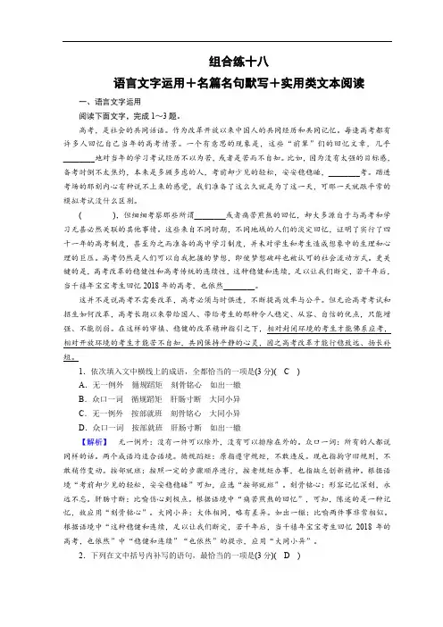 2019届高考语文大二轮复习 突破训练：题型组合练18(含答案)