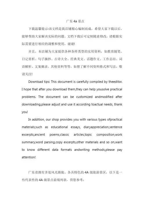 广东4a景点