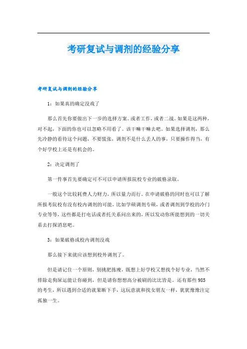 考研复试与调剂的经验分享