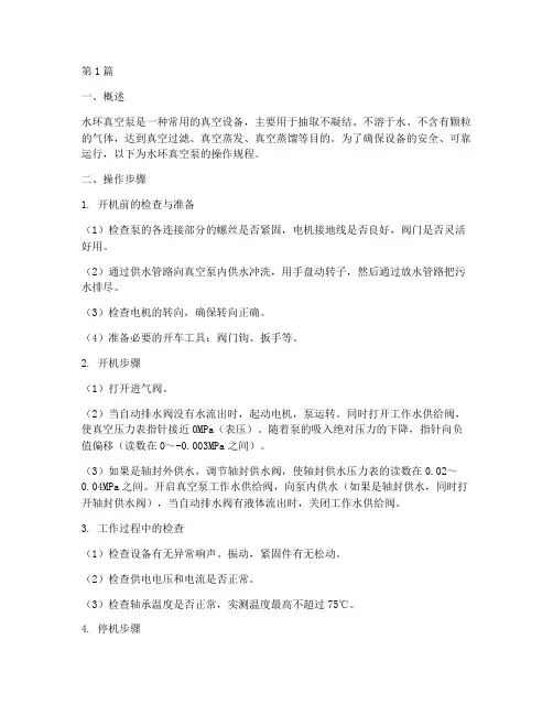 水环真空泵的操作规程(3篇)